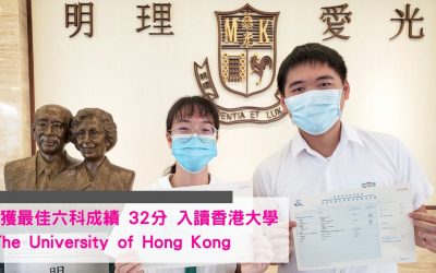 六科32分 入讀香港大學