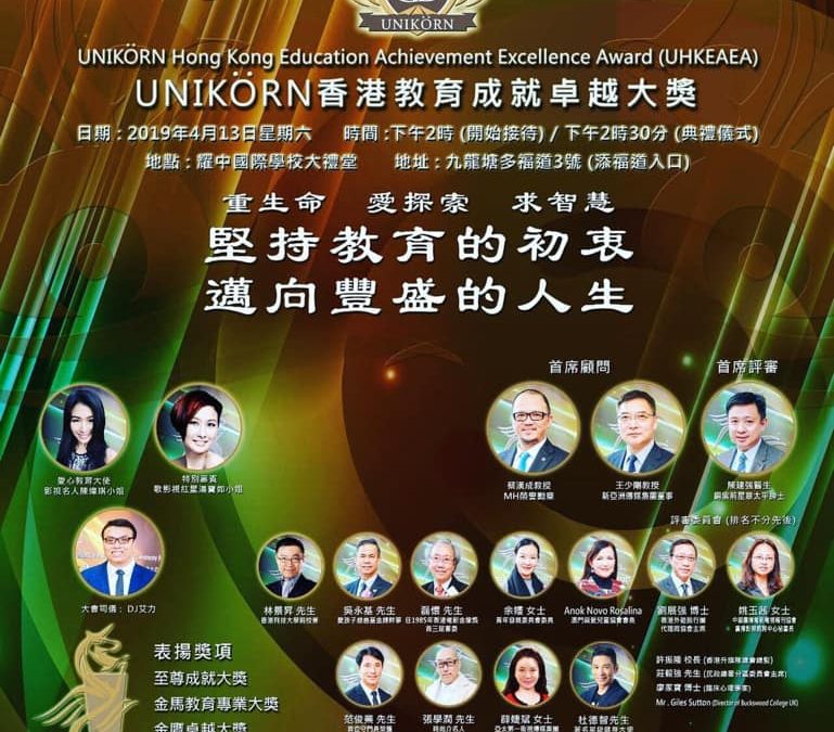 香港教育卓越成就大奬
