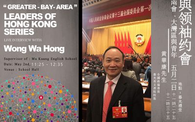 與領袖約會 黃華康校監