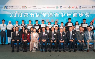 2019第五屆全港青少年進步獎頒獎典禮