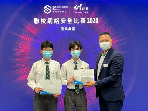 聯校網絡安全比賽 2020