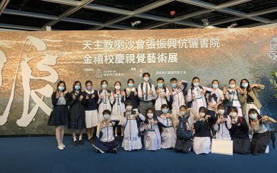 張振興書院藝術展覽參觀