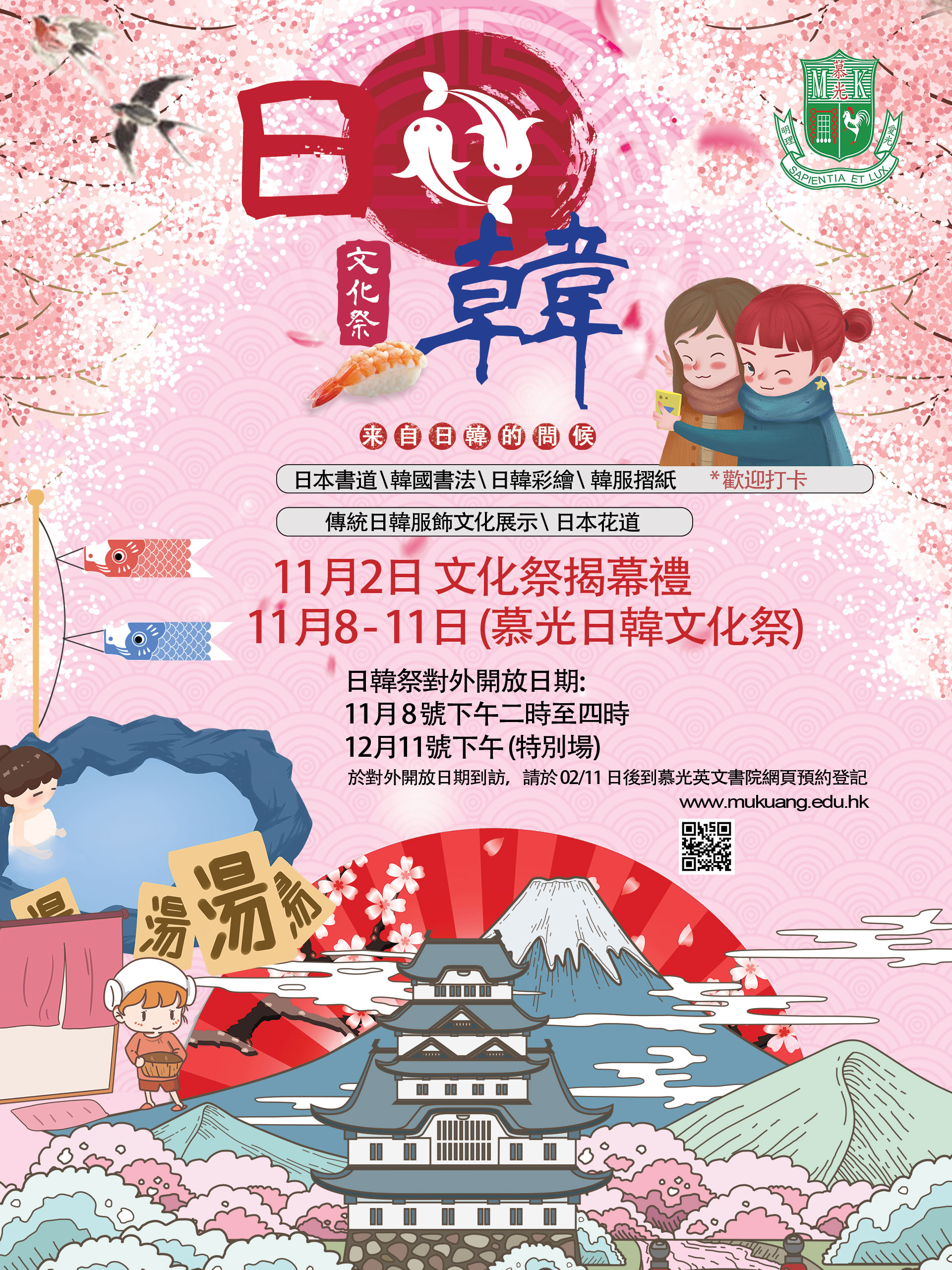日韓海報-poster-V1-web