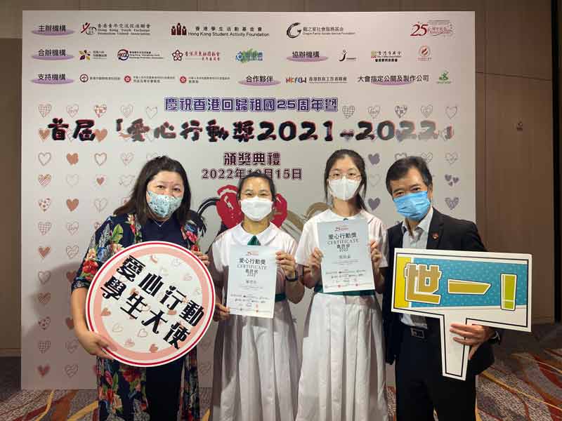 愛心行動獎2021-2022
