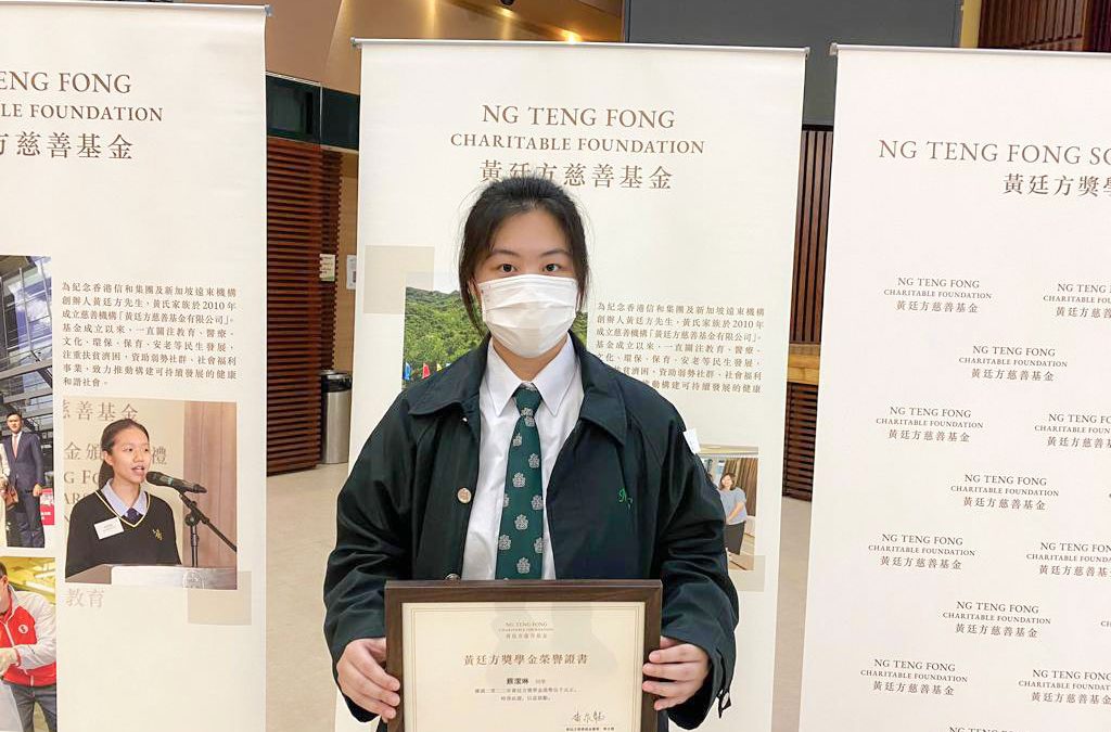 榮獲黃廷方獎學金