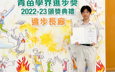 青苗學界進步獎獎學金