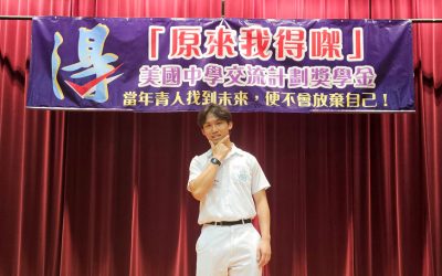 美國中學交換計劃獎學金