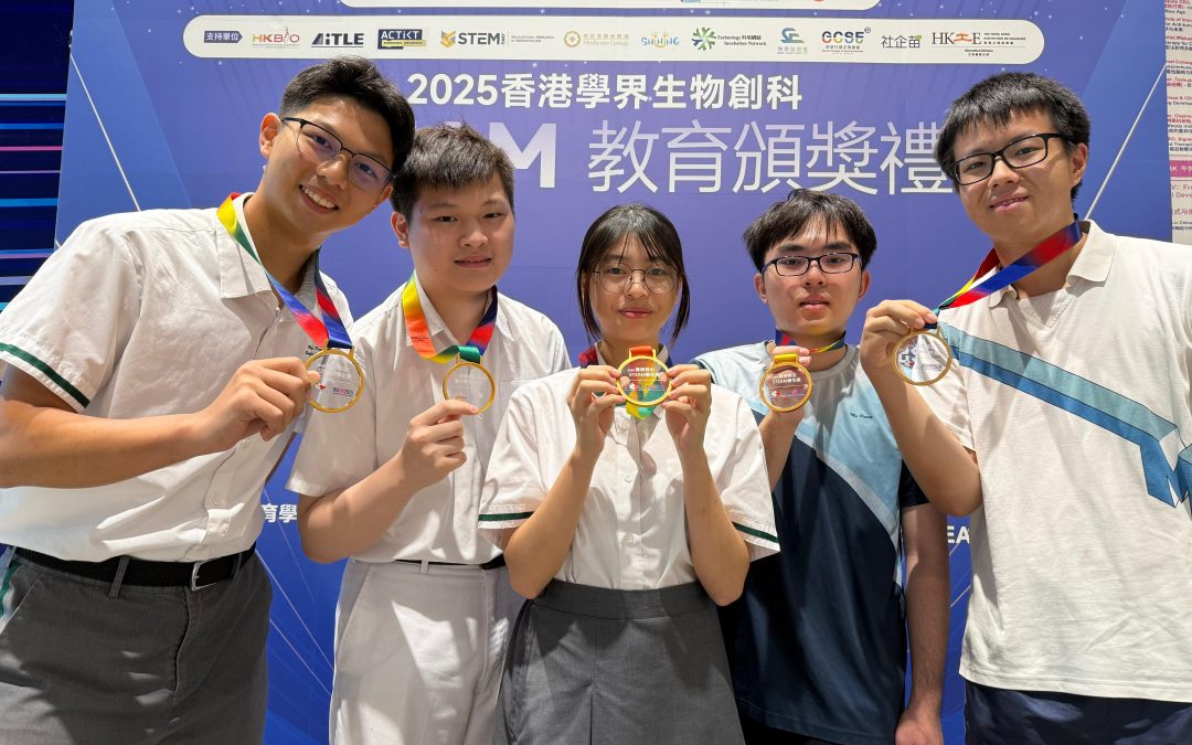 香港學界生物創科STEAM教育頒獎禮